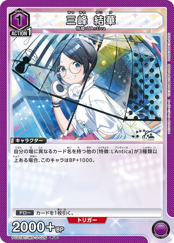 Yuika Mitsumine