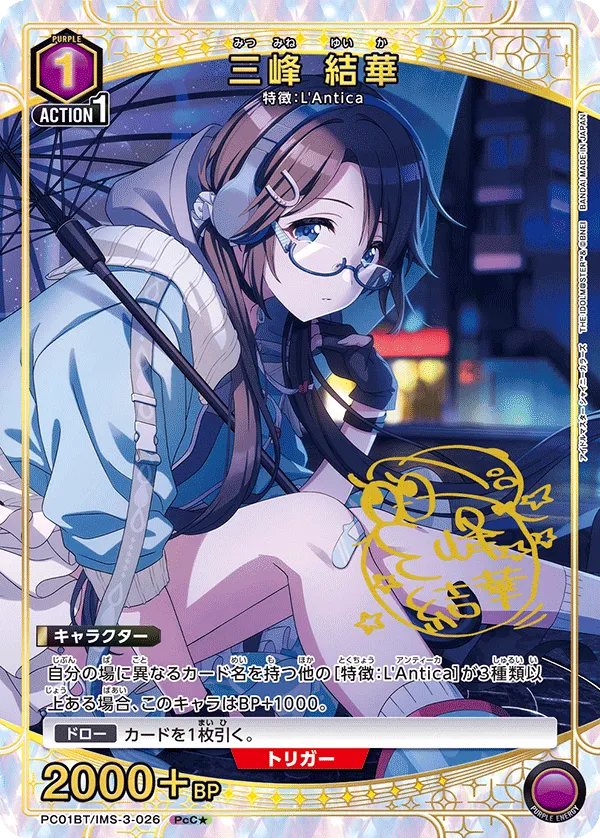 Yuika Mitsumine (ALT) — alternate art