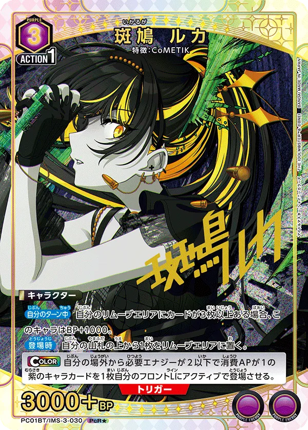 Luca Ikaruga (ALT) — alternate art