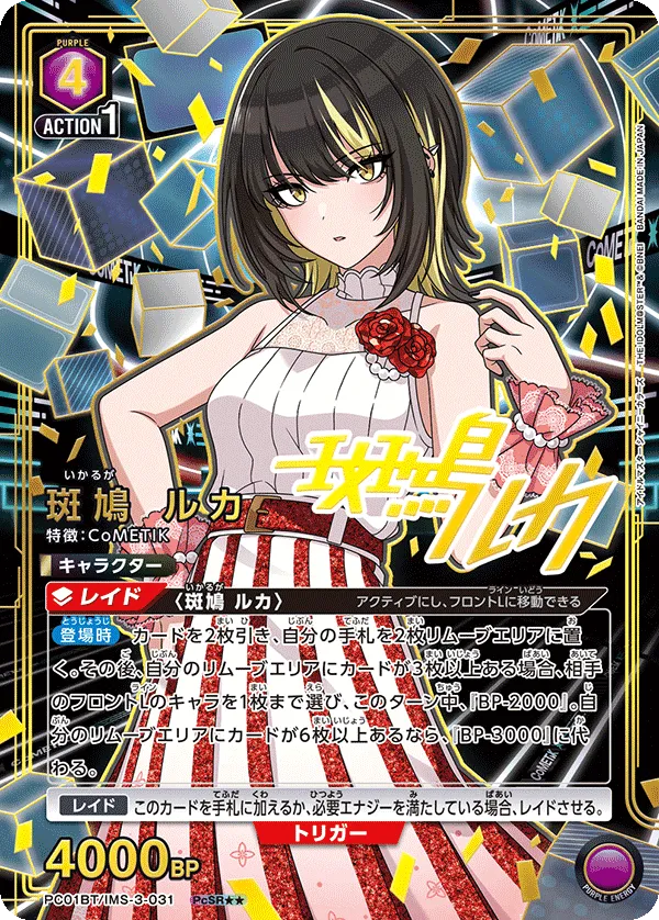 Luca Ikaruga (ALT) — alternate art
