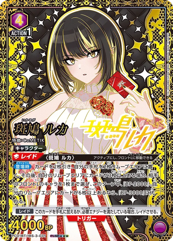 Luca Ikaruga (ALT) — alternate art