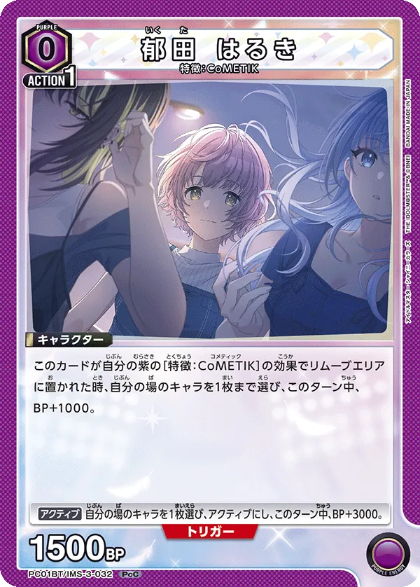 Haruki Ikuta