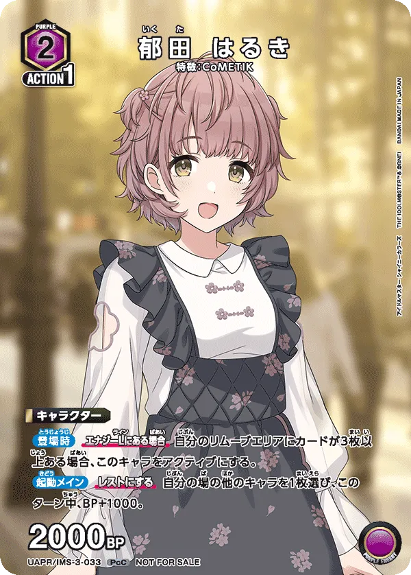 Haruki Ikuta (PcC) — alternate art