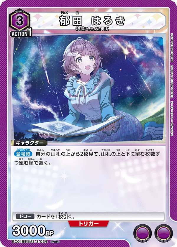 Haruki Ikuta