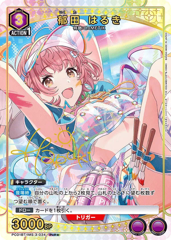 Haruki Ikuta (ALT) — alternate art