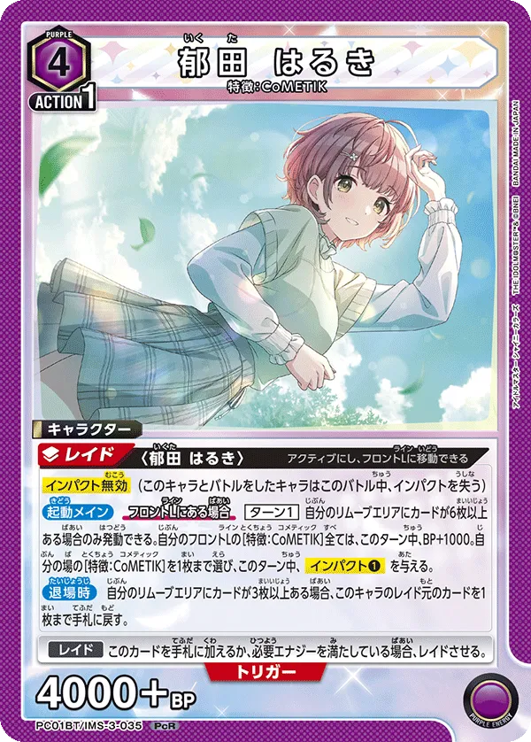 Haruki Ikuta