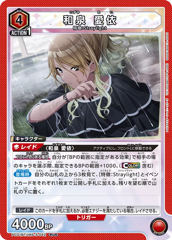 Mei Izumi