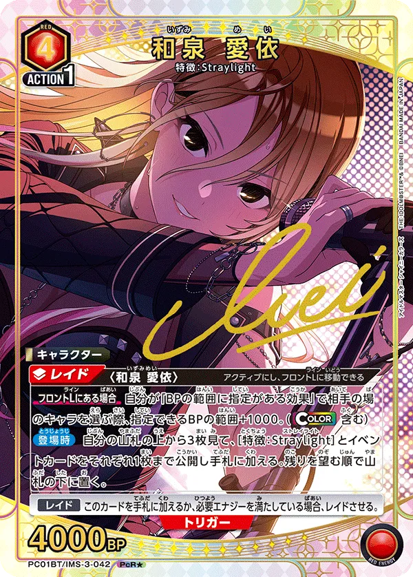 Mei Izumi (ALT) — alternate art