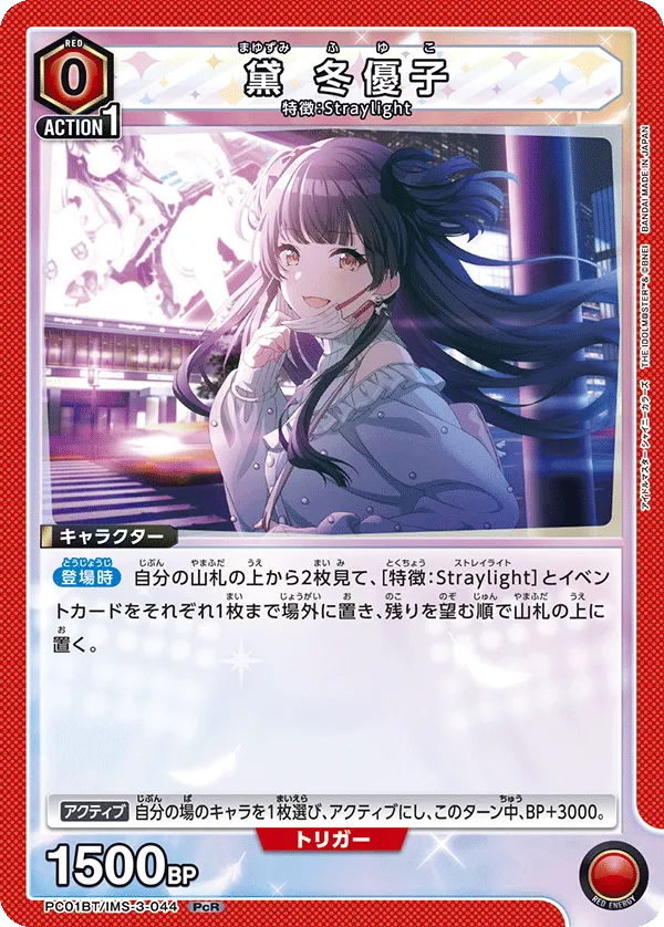Fuyuko Mayuzumi