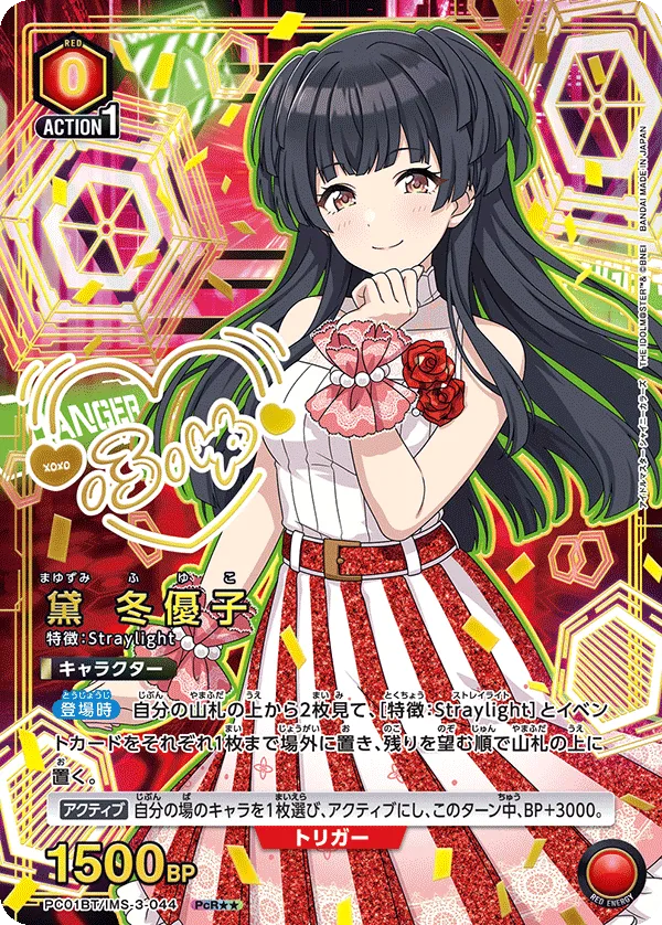 Fuyuko Mayuzumi (ALT) — alternate art