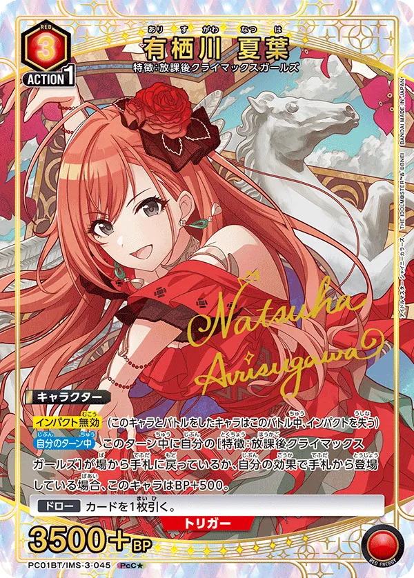 Natsuha Arisugawa (ALT) — alternate art