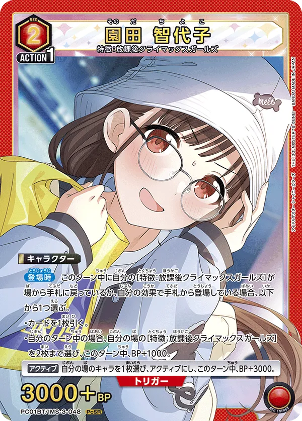 Chiyoko Sonoda