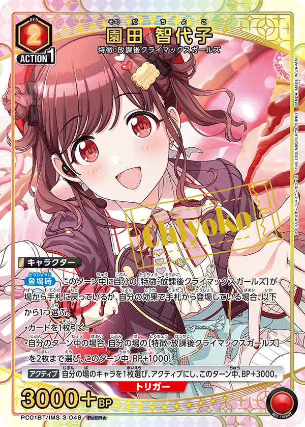 Chiyoko Sonoda (ALT) — alternate art