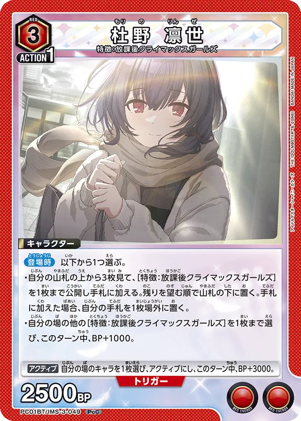 Rinze Morino