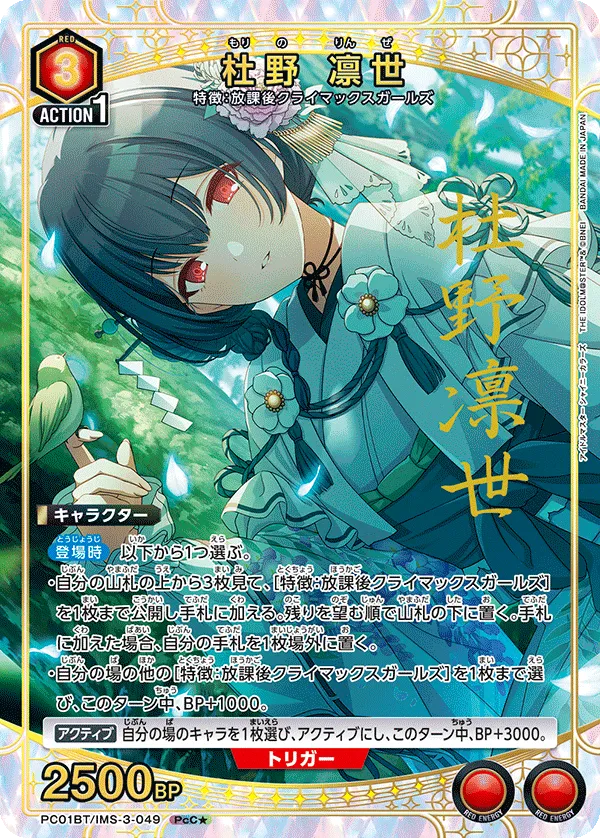 Rinze Morino (ALT) — alternate art
