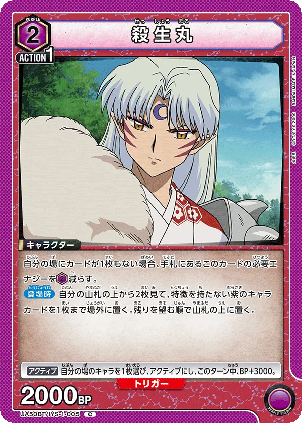 Sesshomaru