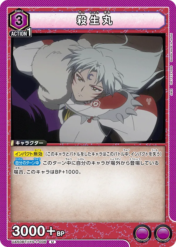 Sesshomaru
