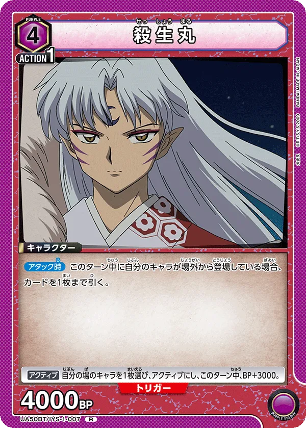 Sesshomaru