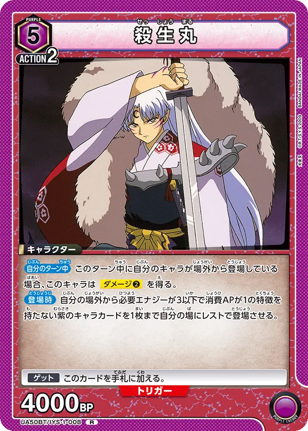 Sesshomaru
