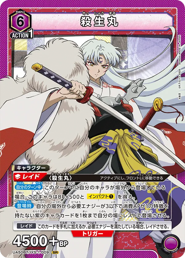 Sesshomaru