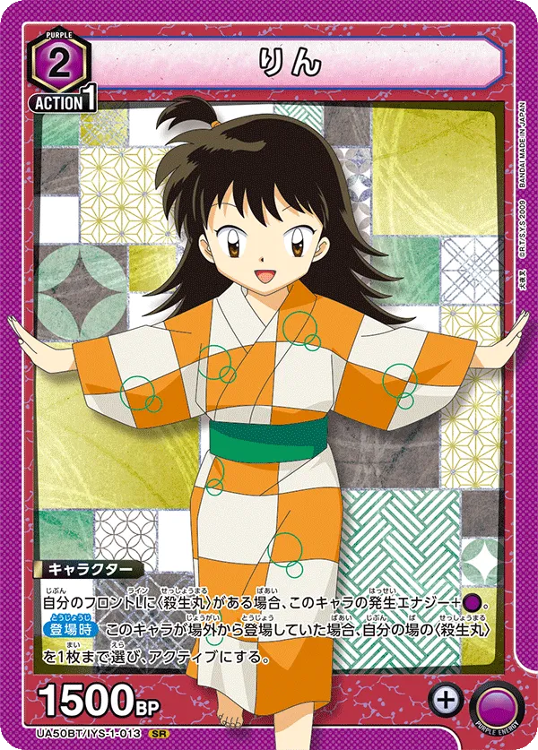 Rin