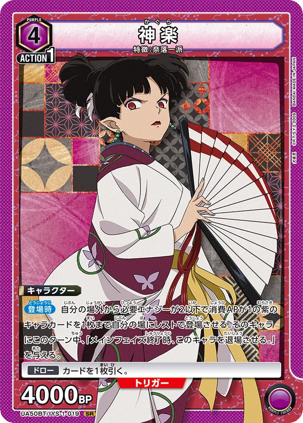 Kagura