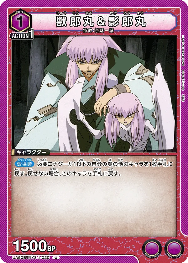 Juromaru & Kageromaru