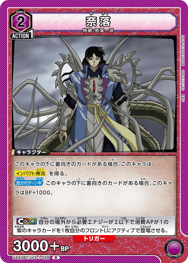 Naraku