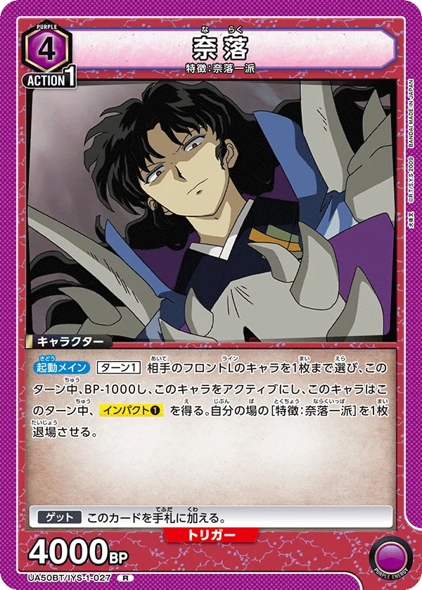 Naraku