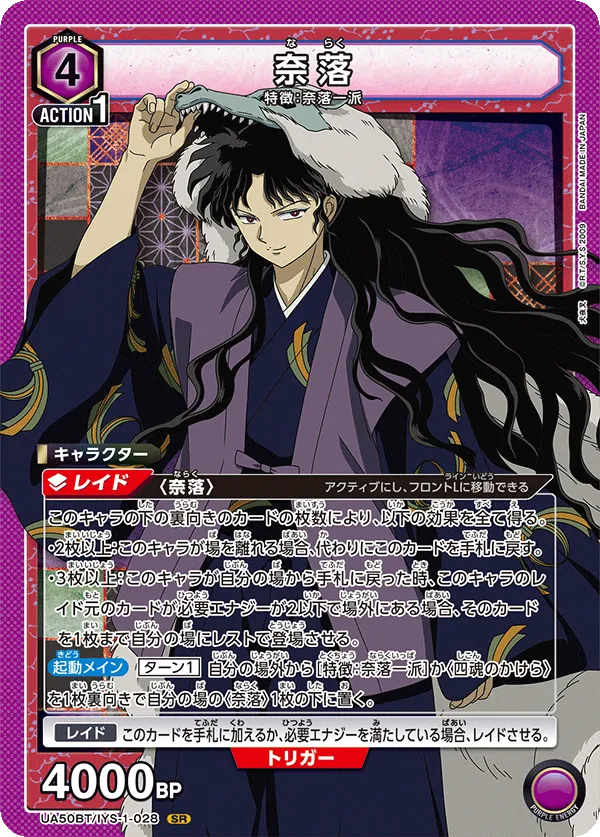 Naraku