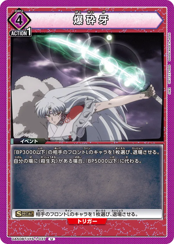 Bakusaiga