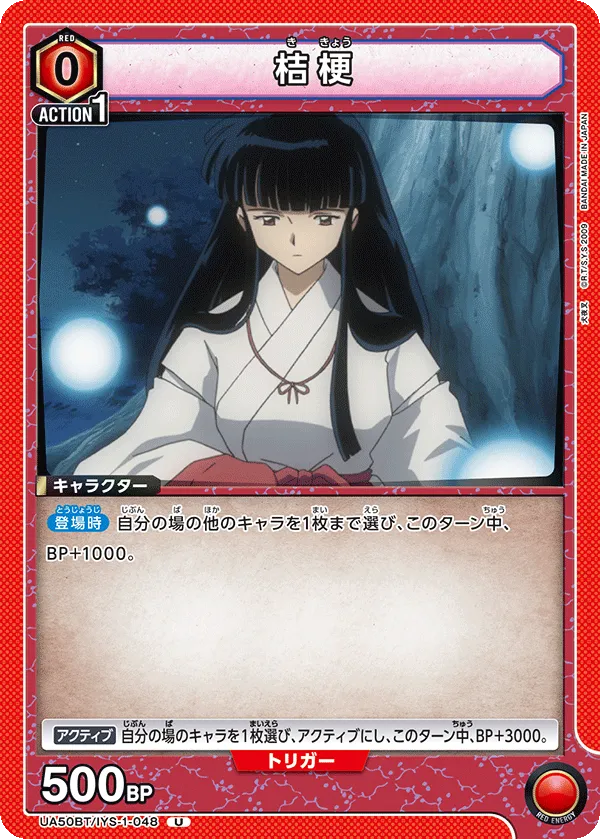 Kikyo