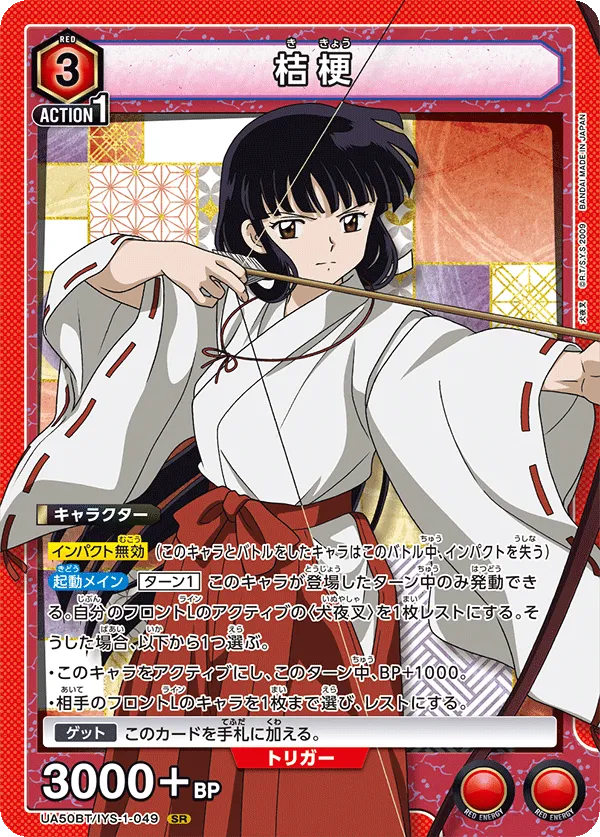 Kikyo