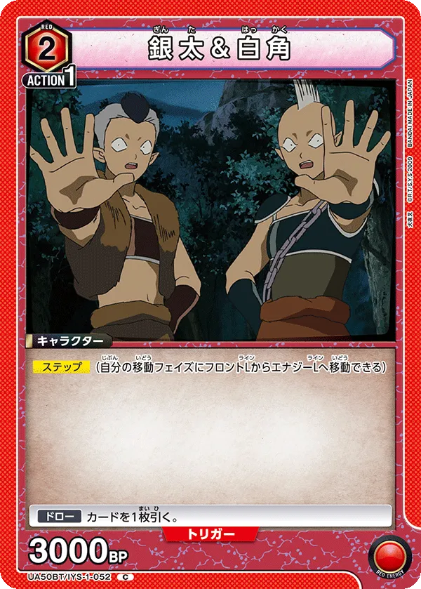 Ginta & Hakkaku
