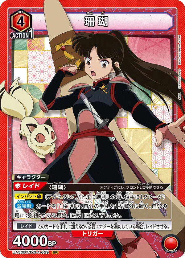 Sango