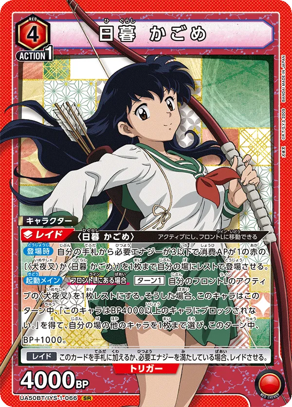 Kagome Higurashi