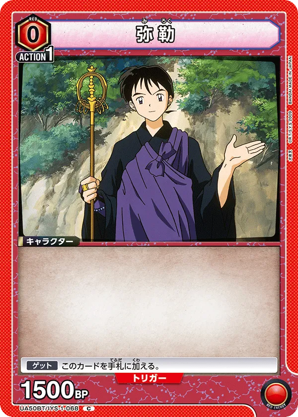 Miroku