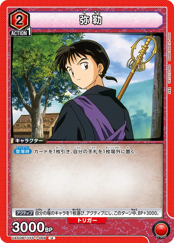 Miroku