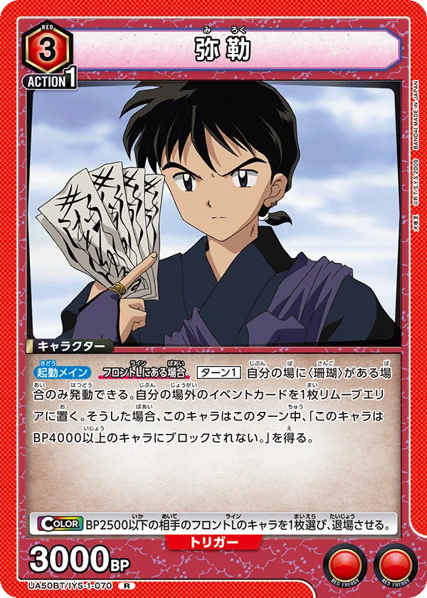 Miroku