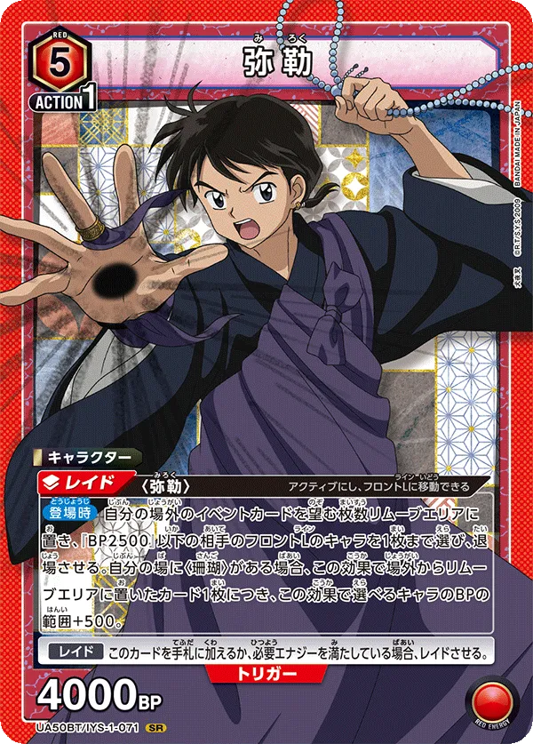 Miroku