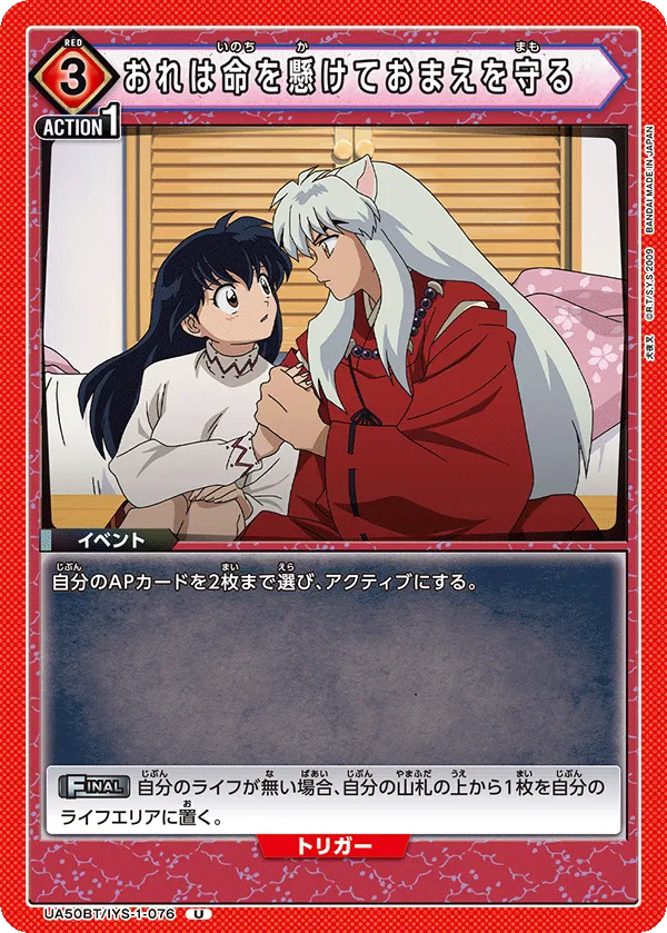 I Will Protect You With My Life
