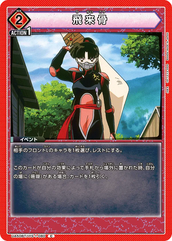 Hiraikotsu