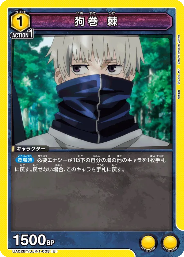 Inumaki Toge