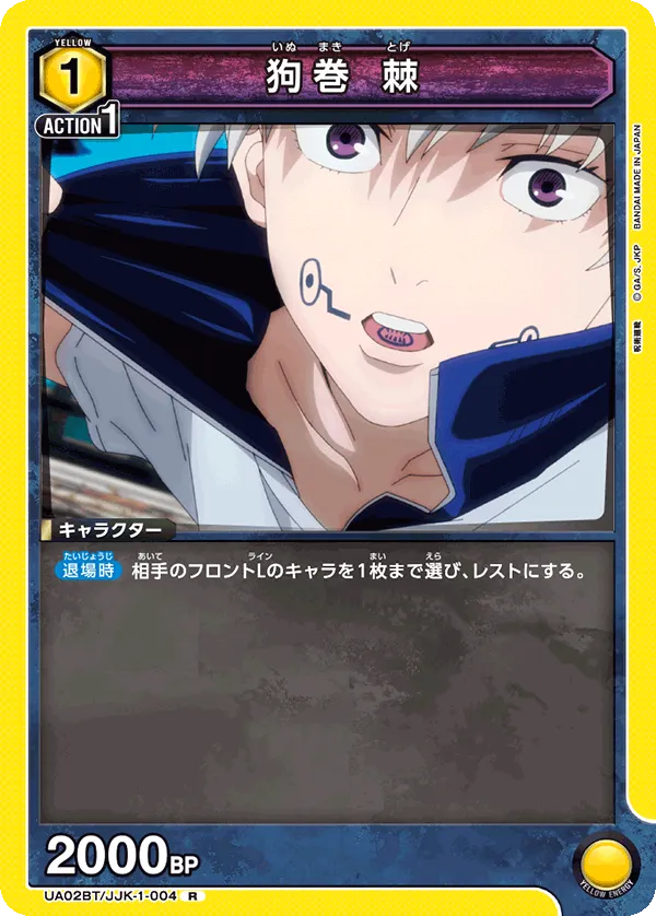 Inumaki Toge