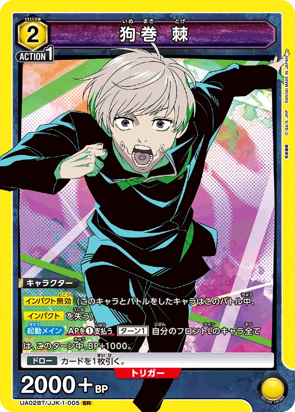 Inumaki Toge