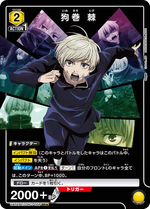 Inumaki Toge (ALT) — alternate art