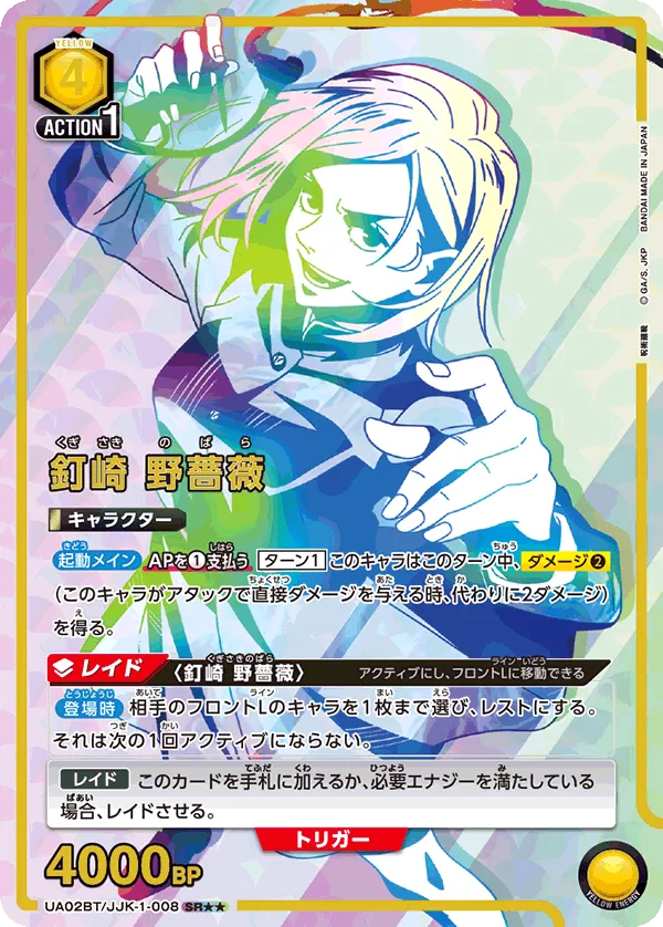 Kugisaki Nobara (ALT) — alternate art