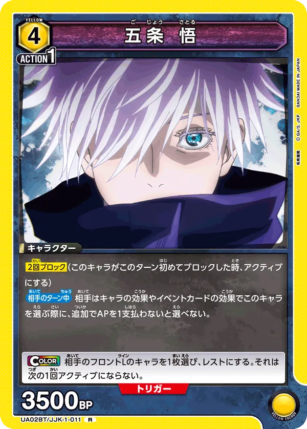 Gojo Satoru