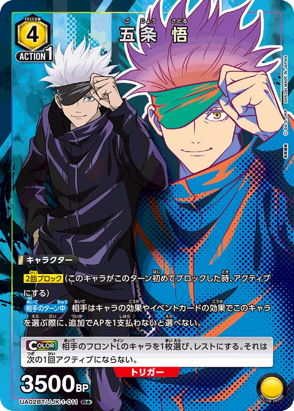 Gojo Satoru (ALT) — alternate art