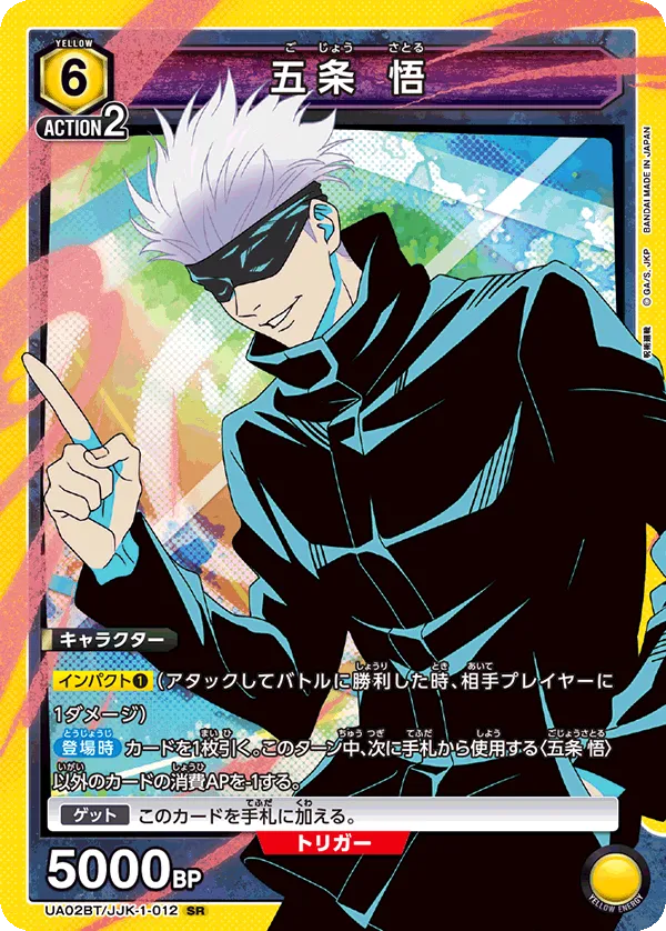 Gojo Satoru